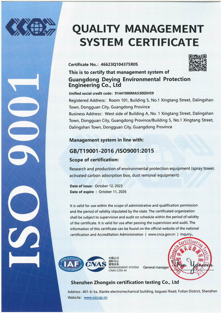 廣東得盈環(huán)保順利通過ISO9001:2015質量體系認證 廣東得盈環(huán)保順利通過ISO9001:2015質量體系認證
